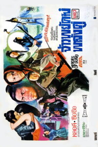 龍虎會風雲 จ้าวพยัคฆ์พลังคู่