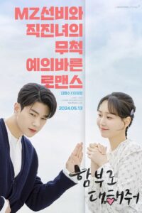 함부로 대해줘 ท้ารักให้ฉ่ำปอด ซีซั่น 1 EP.1-16