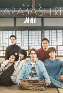 あらばしり เรื่องเล่าร้านสาเก ซีซั่น 1 EP.1-12