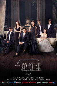 一粒红尘 เล่ห์รักทับทิมสีเลือด ซีซั่น 1 EP.1-42