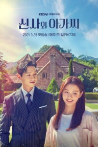 신사와 아가씨 สาวน้อยอาภัพกับพ่อหม้าย ซีซั่น 1 EP.1-52