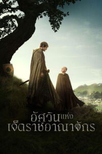 A Knight of the Seven Kingdoms อัศวินแห่งเจ็ดราชอาณาจักร ซีซั่น 1 EP.1-4