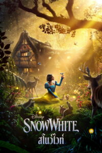 Snow White สโนว์ไวท์