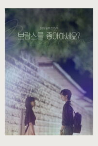 브람스를 좋아하세요 หัวใจรักนักดนตรี (Do You Like Brahms) ซีซั่น 1 EP.1-15