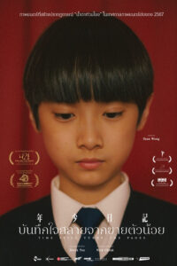 年少日記 บันทึกใจสลายจากชายตัวน้อย