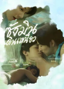 ซังมินดินเหนียว ซังมินดินเหนียว ซีซั่น 1 EP.1-8
