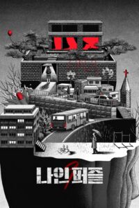 나인 퍼즐 Nine Puzzles ซีซั่น 1 EP.1-11