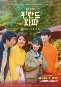 핀란드 파파 Finland Papa ฮีลใจรักฉบับคาเฟ่ ซีซั่น 1 EP.1-6