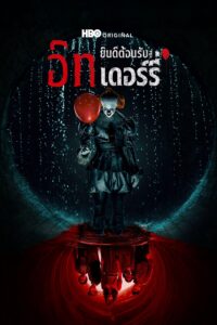 IT: Welcome to Derry อิท: ยินดีต้อนรับสู่เดอร์รี่ ซีซั่น 1 EP.1-8