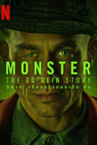 Monster: The Ed Gein Story ปีศาจ: เรื่องราวของเอ็ด กีน ซีซั่น 1 EP.1-8