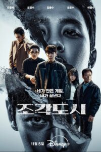조각도시 The Manipulated ซีซั่น 1 EP.1-12