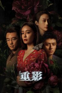 重影 รอยซ่อนศพ ซีซั่น 1 EP.1-12