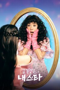 금쪽같은 내 스타 ดาราตัวท็อป ขอป็อปอีกครั้ง ซีซั่น 1 EP.1-12