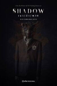 เงา/ล่า/ตาย เงา/ล่า/ตาย ซีซั่น 1 EP.1-14