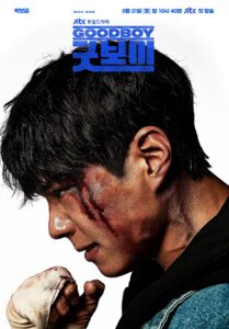 굿보이 แชมป์ปราบอาชญากร ซีซั่น 1 EP.1-16