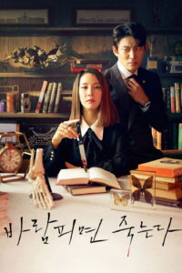 바람피면 죽는다 ถ้านอกใจฉัน…คุณตาย ซีซั่น 1 EP.1-32