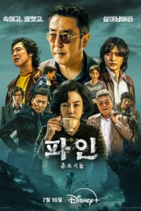 파인: 촌뜨기들 Low Life ซีซั่น 1 EP.1-11