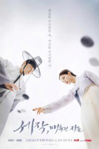 세작, 매혹된 자들 เสน่ห์ร้ายบัลลังก์ลวง ซีซั่น 1 EP.1-16