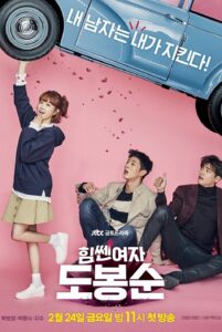 힘쎈여자 도봉순 สาวน้อยจอมพลัง โดบงซุน ซีซั่น 1 EP.1-16