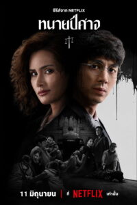ทนายปีศาจ ทนายปีศาจ ซีซั่น 1 EP.1-4
