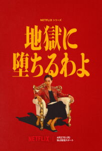 地獄に堕ちるわよ หมอดูดวงนรก ซีซั่น 1 EP.1-5