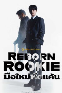 신입사원 강회장 มือใหม่หัดแค้น ซีซั่น 1 EP.1-12