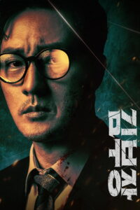김부장 สายลับคิมกลับมาแล้ว ซีซั่น 1 EP.1-5