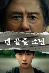맨 끝줄 소년 บันทึกจากหลังห้อง ซีซั่น 1 EP.1-3