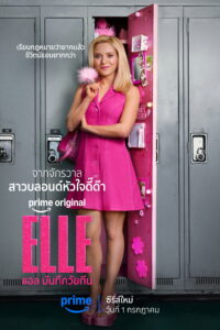 Elle แอล บันทึกวัยทีน ซีซั่น 1 EP.1-4